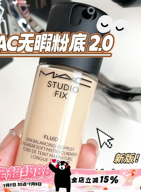 2.0新版！MAC/魅可新版定制无瑕粉底液N18/N12/NW11控油持妆
