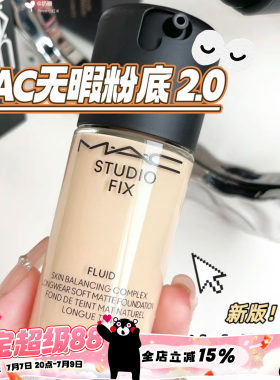 MAC无瑕粉底液N18/N12