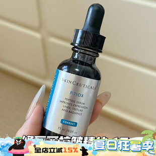 Skinceuticals/修丽可抗皱精华P-TIOX多肽 夜间紧致精华15/30ml