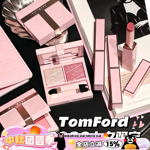 TOM FORD汤姆福特TF26七夕情人节限定细管口红双色眼影 腮红 气垫