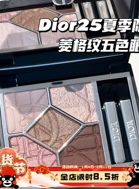 Dior迪奥25新品夏季限定黑色菱格纹五色眼影557 647 857 543 643