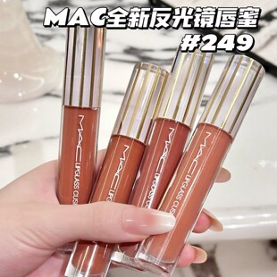246栗光镜 248 249茶光镜 Mac魅可26全新反光镜唇蜜唇釉247桃光镜