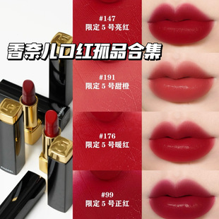 5号限定147 176 磨砂黑管122 136 Chanel 132 香奈儿孤品合集