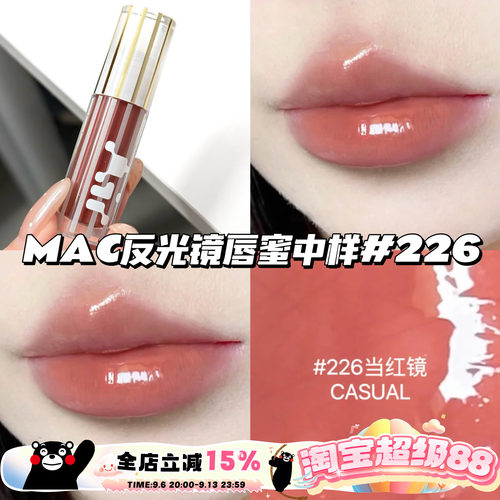 Mac魅可全新反光镜唇蜜唇釉中样226当红镜2.6ml 显白显气色日常