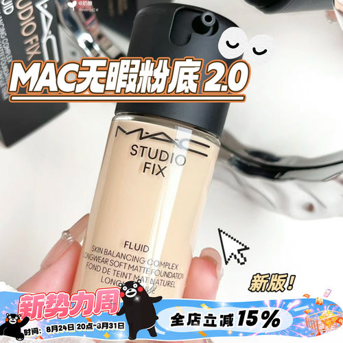 MAC无瑕粉底液N18/N12