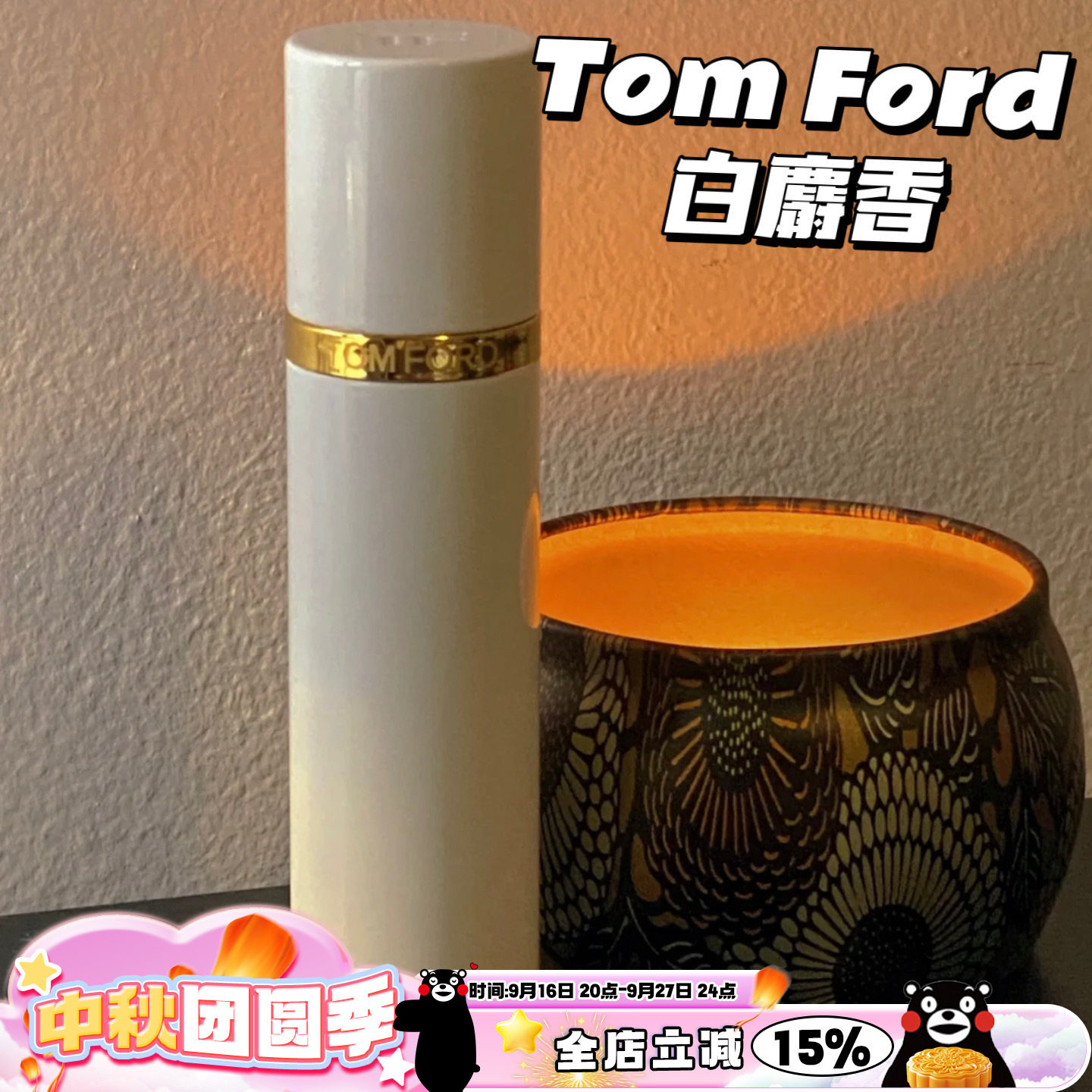 TomFordTF白麝香珍华乌木10ml图片