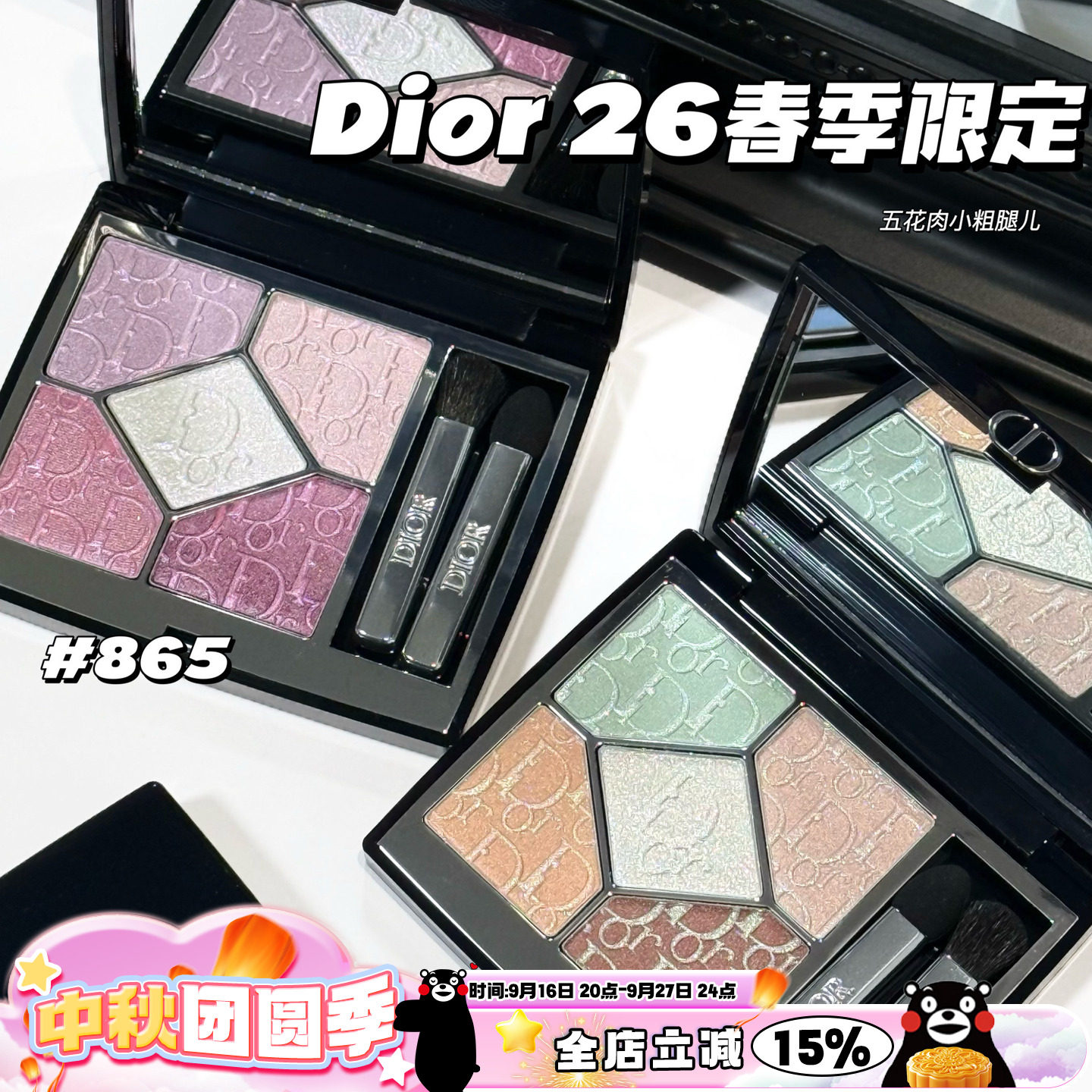 Dior/迪奥新品2026春季限定五色眼影645/865高光831 100 浮雕清透图片