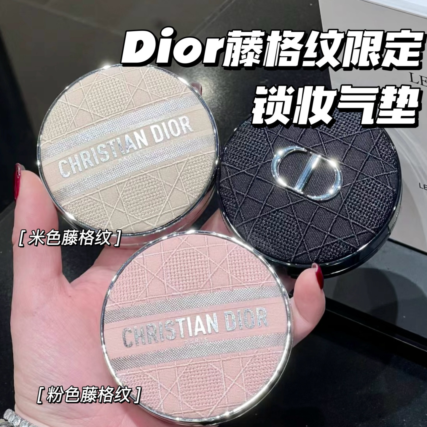 Dior迪奥新品锁妆气垫限定藤格纹粉色米色 哑光0N/00/滋润