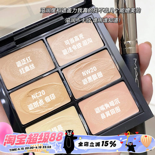 MAC魅可六色遮瑕盘Light6色遮瑕膏 遮黑眼圈法令纹痘印泪沟不卡纹