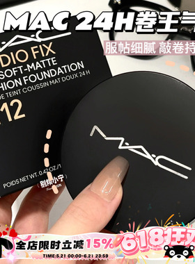 MAC魅可25新品24H定制无暇卷王气垫粉底小黑碟NW11 N11 N12 N18