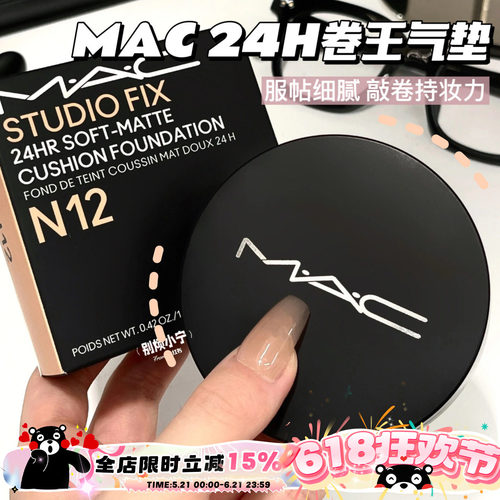 MAC魅可25新品24H定制无暇卷王气垫粉底小黑碟NW11 N11 N12 N18