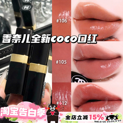 Chanel/香奈儿2026全新COCO小姐口红唇膏105/106/112/118/124/126