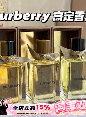 Burberry博柏利巴宝莉高定香水香氛山楂花庄园茶会未烬之花100ml