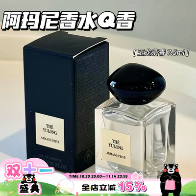 Aemani阿玛尼Q香套盒玉龙茶香