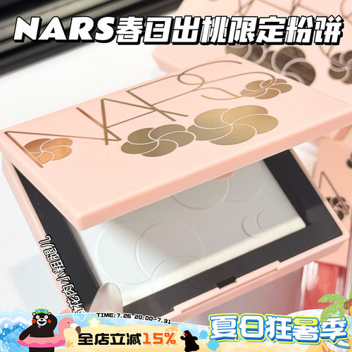 NARS纳斯2026新品春季春日出逃限定蜜粉饼大白饼 清透细腻持久