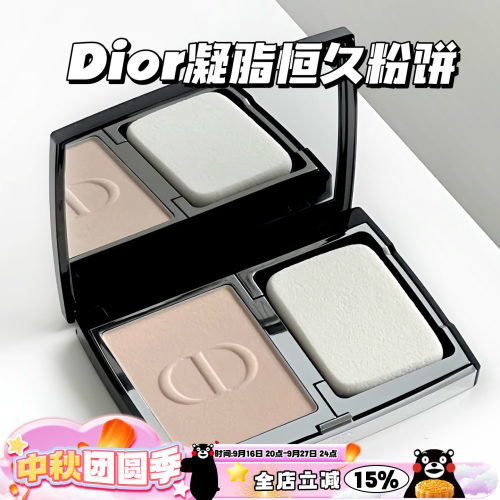 Dior迪奥全新锁妆凝脂恒久哑光粉饼00/0N/1N 保湿控油遮瑕柔焦