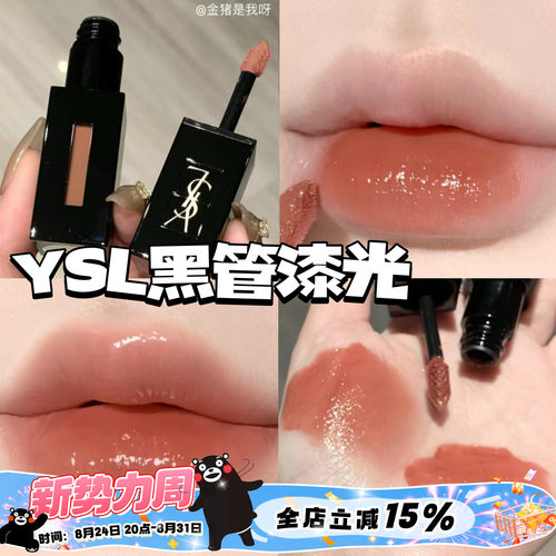 YSL圣罗兰黑管唇釉440/610/416
