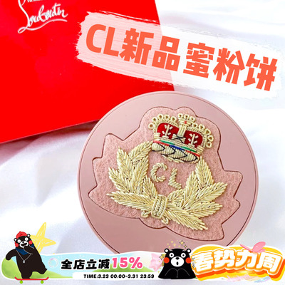 CL刺绣徽章蜜粉饼15NC10N