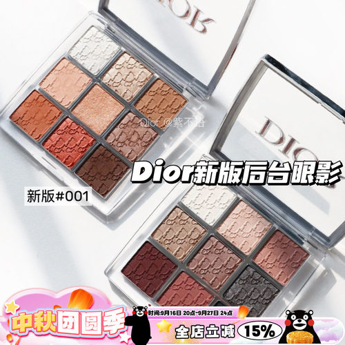 Dior/迪奥后台眼影002