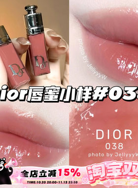 Dior迪奥魅惑丰唇蜜唇釉2ml中小样038杏茶奶冻/018唇油滋润嘟嘟唇
