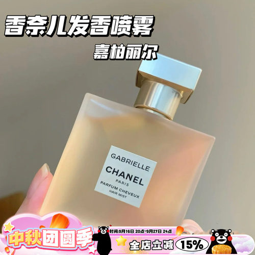 Chanel/香奈儿邂逅系列香发喷雾香水嘉柏丽尔发喷40ml 粉邂逅发喷