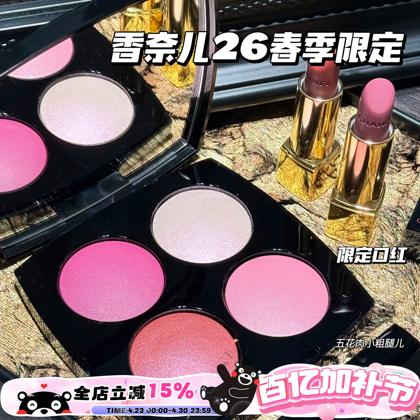 Chanel/香奈儿新品2026春季限定丝绒口红357/377 四色脸颊盘948