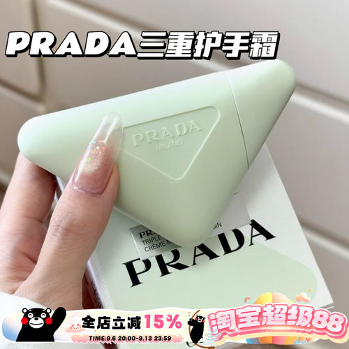 Prada/普拉达2025新品三重护手霜鸢尾花香保湿 手部护理50ml