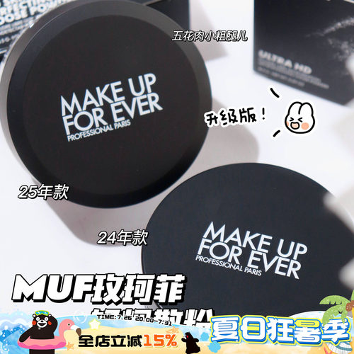 MUF玫珂菲HD高清散粉轻烟蜜粉