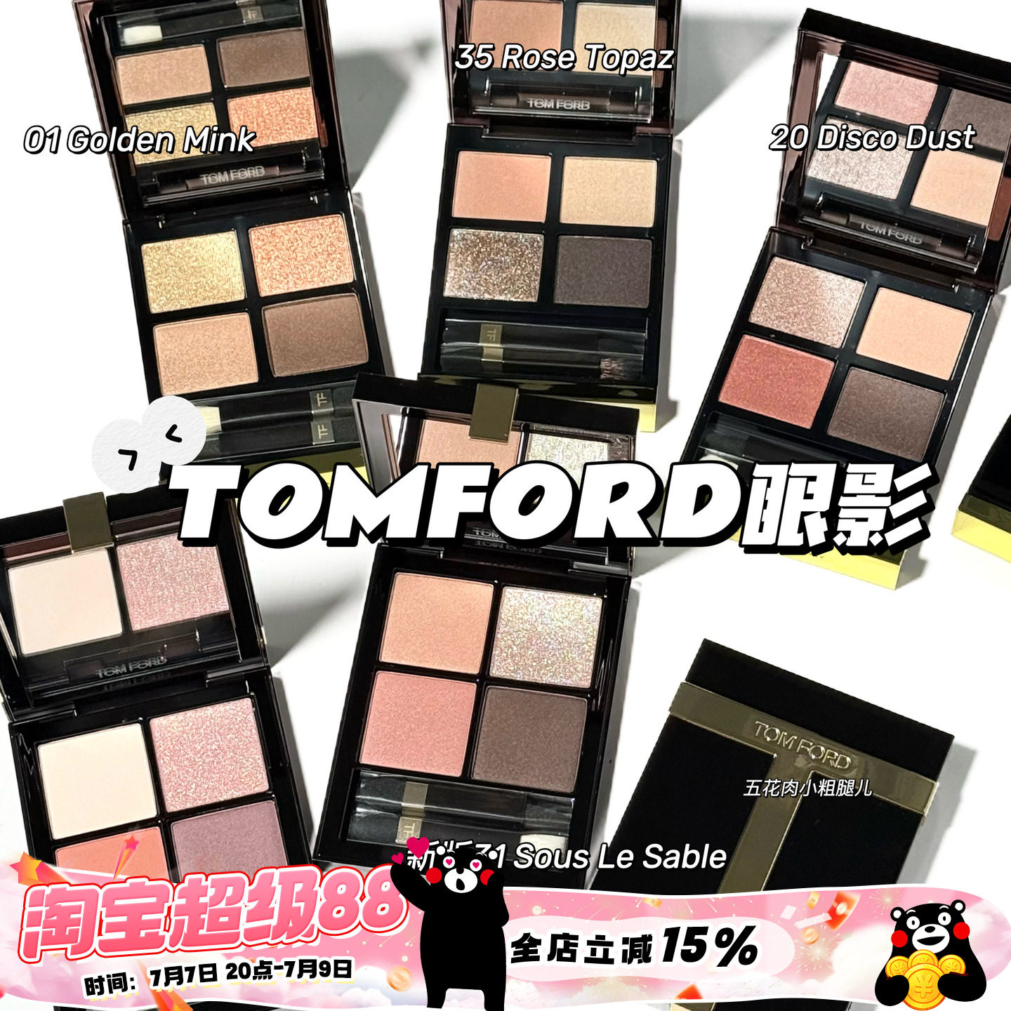 TOMFORD TF四色眼影汤姆福特35/20/31/27/30/秀场01/42 新版眼影