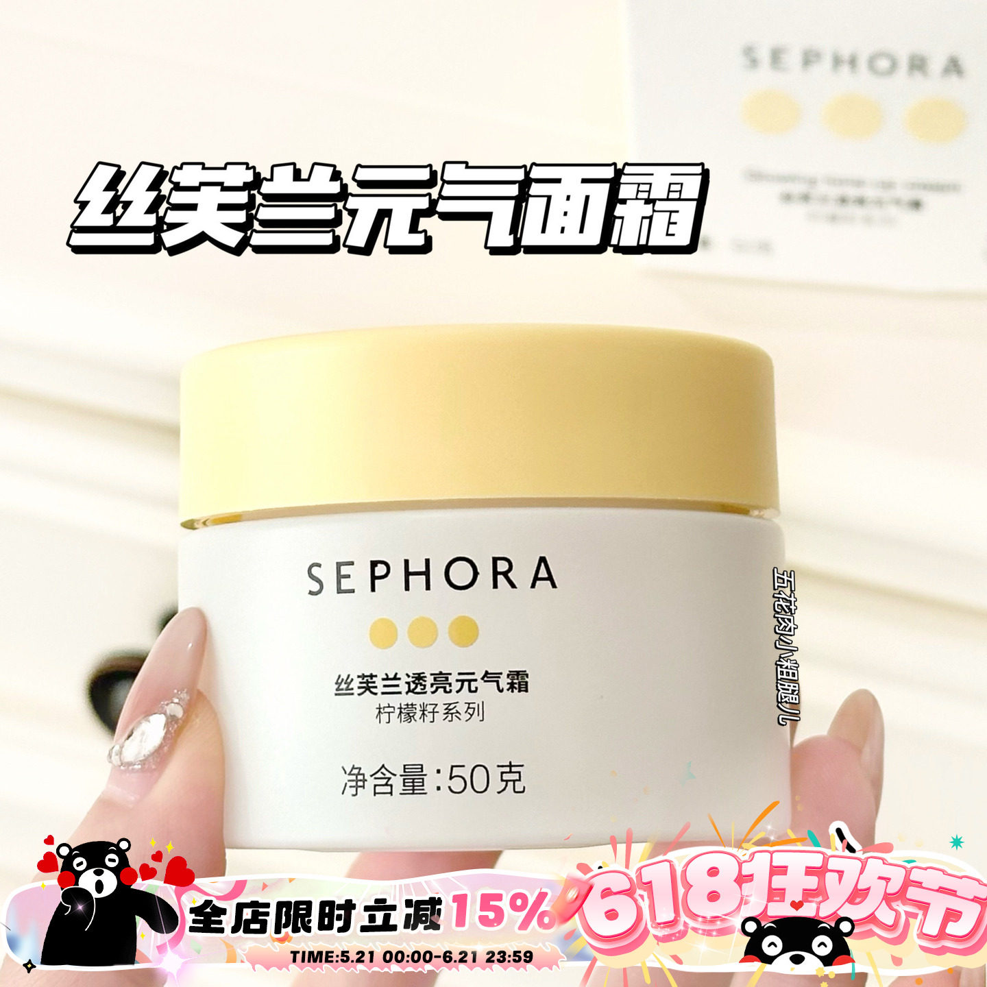 Sephora/丝芙兰柠檬籽元气面霜素颜霜50g 提亮保湿