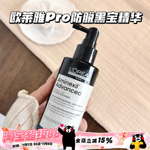 欧莱雅Pro防脱黑宝瓶精华固发防断头皮护理精华液30ml/90ml