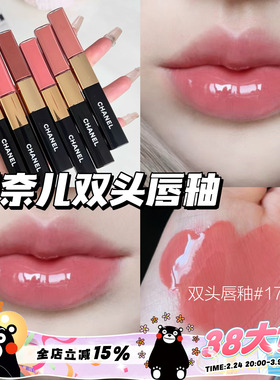 CHANEL香奈儿双头唇釉唇蜜哑光镜面154/49/182/180/174/186/188