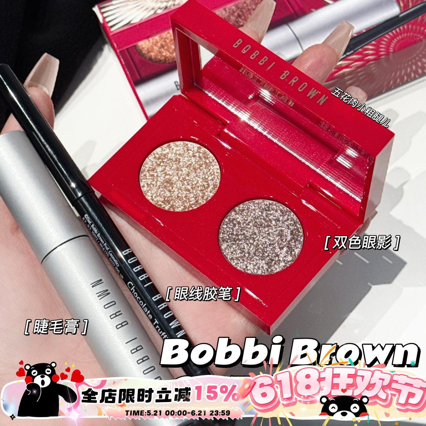Bobbi Brown芭比布朗24年圣诞眼影套装 双色眼影/眼线笔/睫毛膏