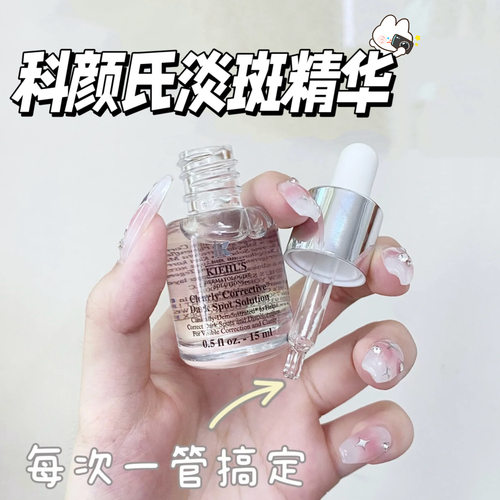 Kiehl's/科颜氏精华中小样焕白均衡亮肤提亮15/50/100ml