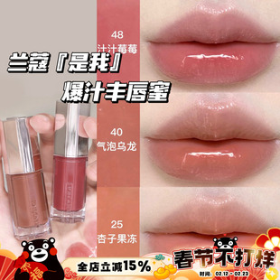 Lancome兰蔻新品是我爆汁丰唇蜜镜面唇釉48汁汁莓莓 40 25 玻璃唇