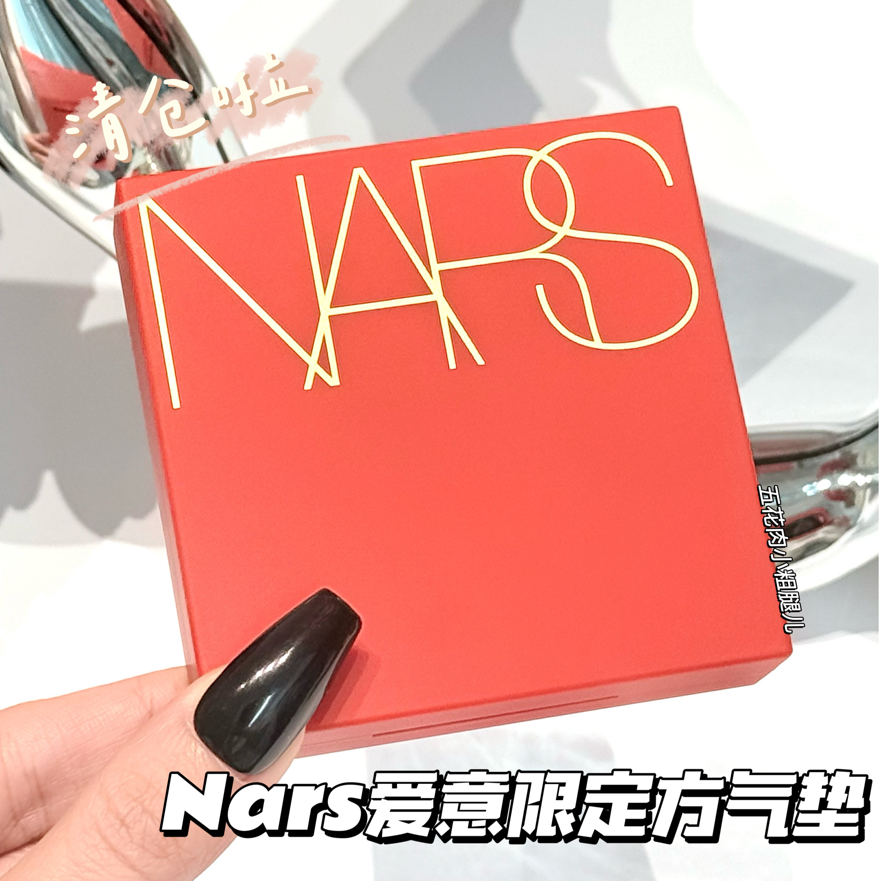 清仓！NARS纳斯爱意限定方气垫BB粉底遮瑕气垫Mont Blan Halla