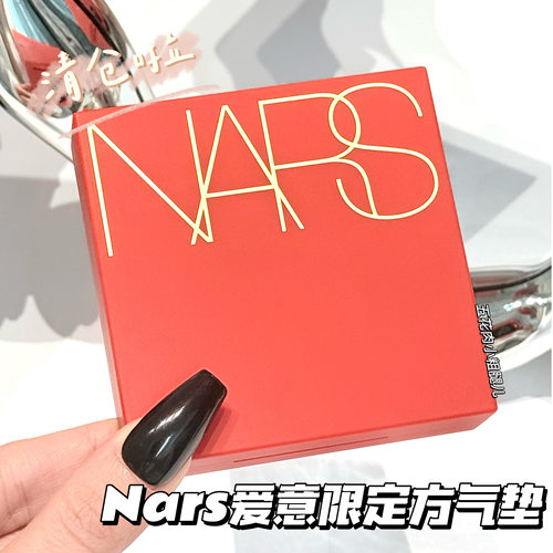 清仓！NARS纳斯爱意限定方气垫BB粉底遮瑕气垫Mont Blan Halla