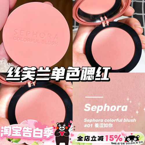 Sephora/丝芙兰盈亮自然单色腮红 01羞涩如你 提升气色自然显色