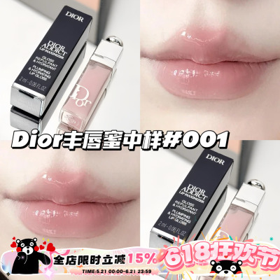 Dior迪奥魅惑丰唇蜜2ml中样001粉色 透亮润唇膏唇油滋润嘟嘟唇