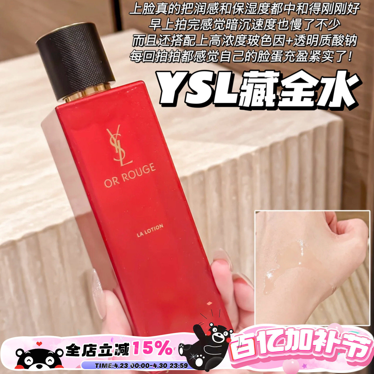 YSl圣罗兰藏金水奢妍柔肤水 精华水藏红花爽肤水150ml保湿滋润