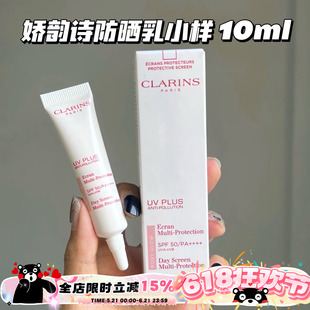 Clarins娇韵诗清透隔离防晒乳小样润粉色10ml 清爽不黏腻小白盾