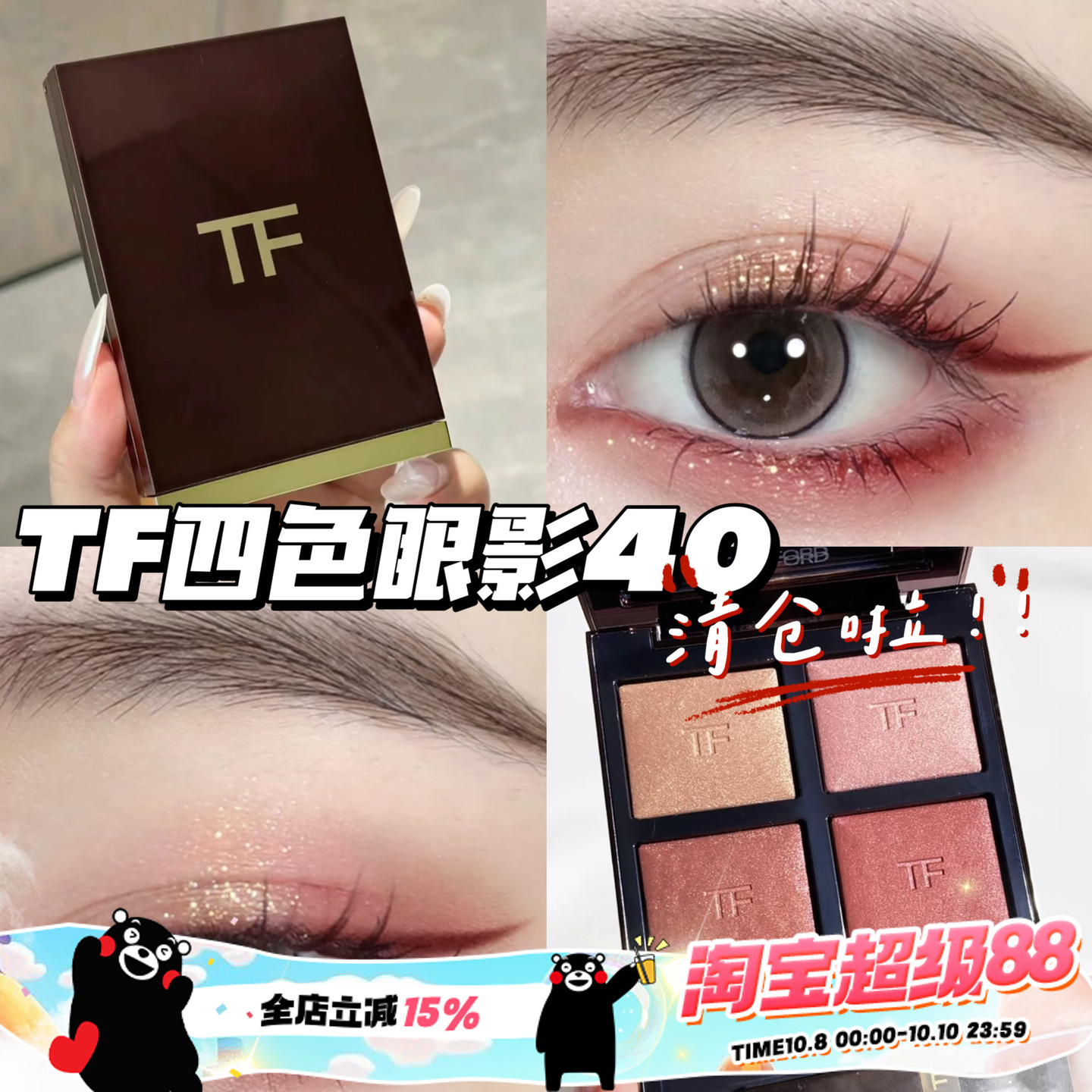 清仓！TomFord汤姆福特烘焙四色眼影03/40 Golden Hour显色好晕染