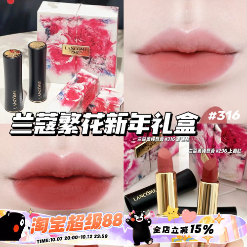 Lancome兰蔻2025繁花新年限定礼盒小蛮腰口红296 316两支装套盒