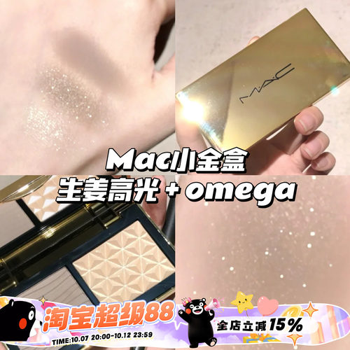 MAC魅可小金盒修容高光