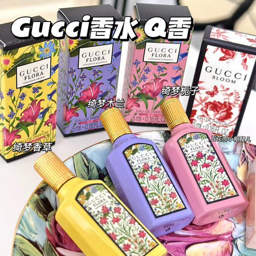 Gucci/古驰香水小样Q香绮梦木兰花悦栀子/绿意/蜜意 罪爱男士 5ml