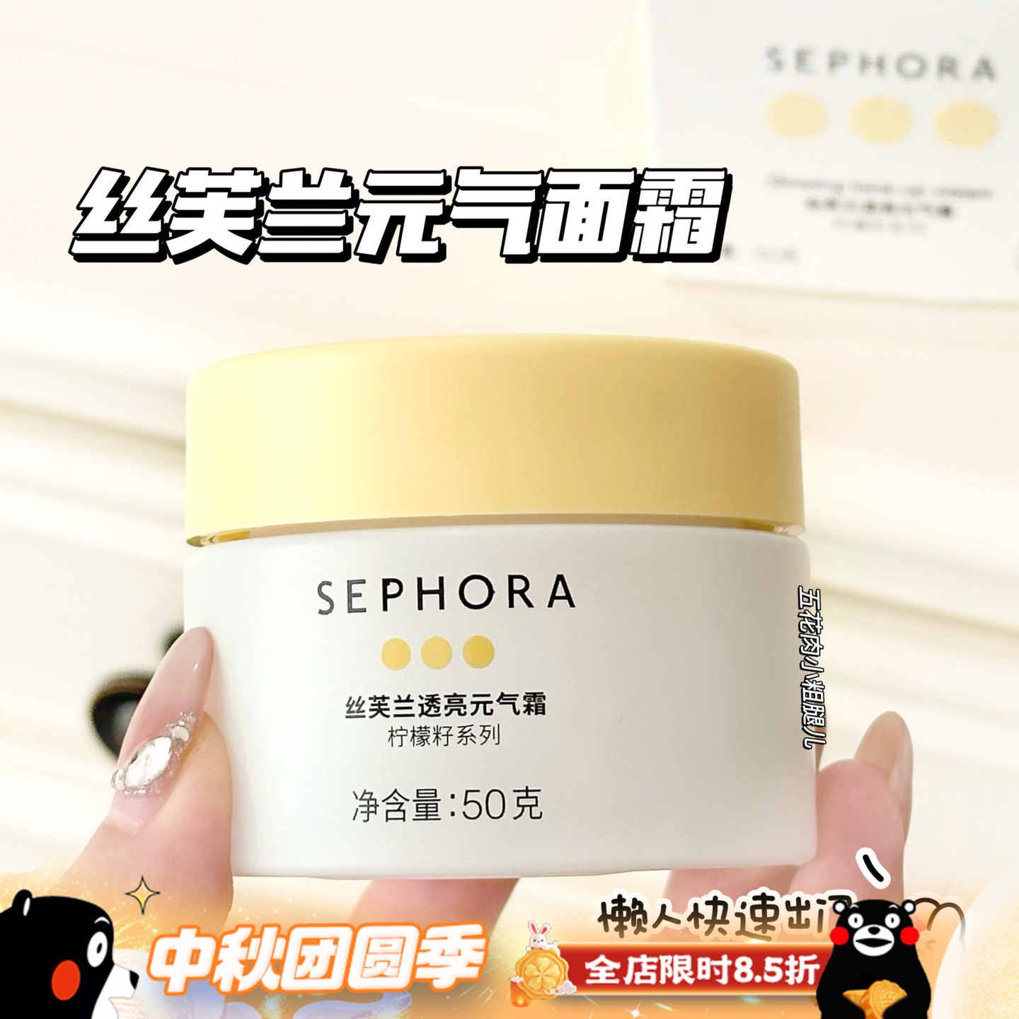 Sephora/丝芙兰柠檬籽元气面霜素颜霜50g 提亮保湿