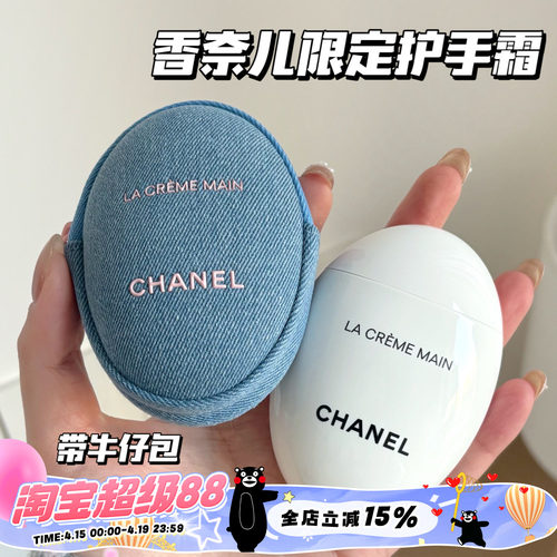 Chanel/香奈儿26春季丹宁限定白鹅卵石护手霜轻盈版50ml带牛仔包