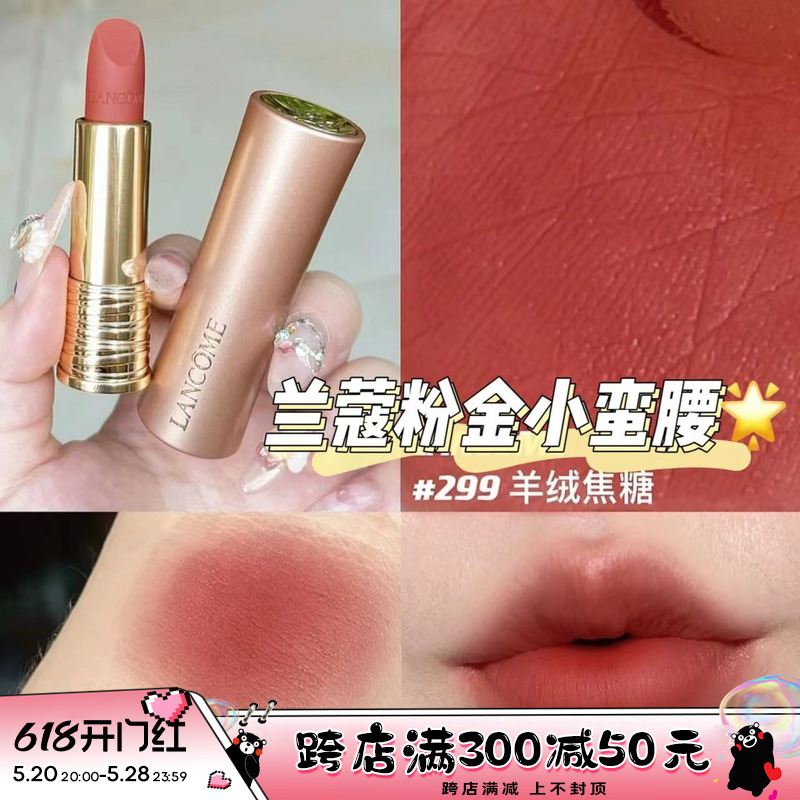 兰蔻2022新款粉金小蛮腰330299