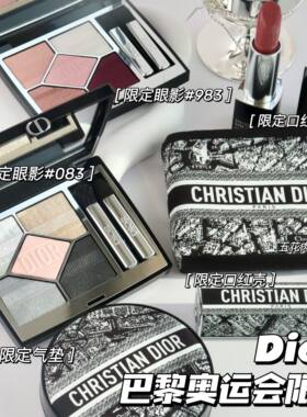 Dior迪奥24年巴黎奥运会限定五色眼影983 083 口红壳气垫壳100