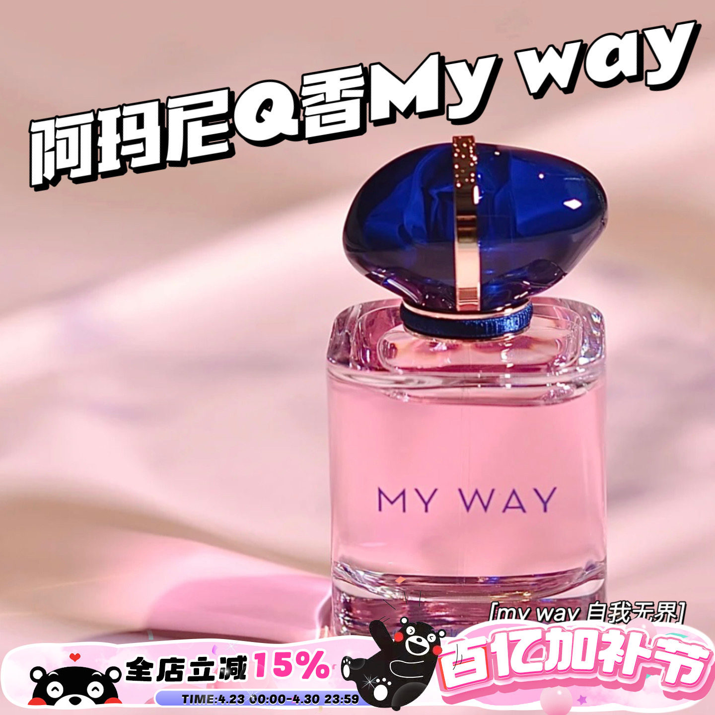 Armani/阿玛尼My way自我无界红色挚爱寄情男士香水S&igrave; 小样Q香